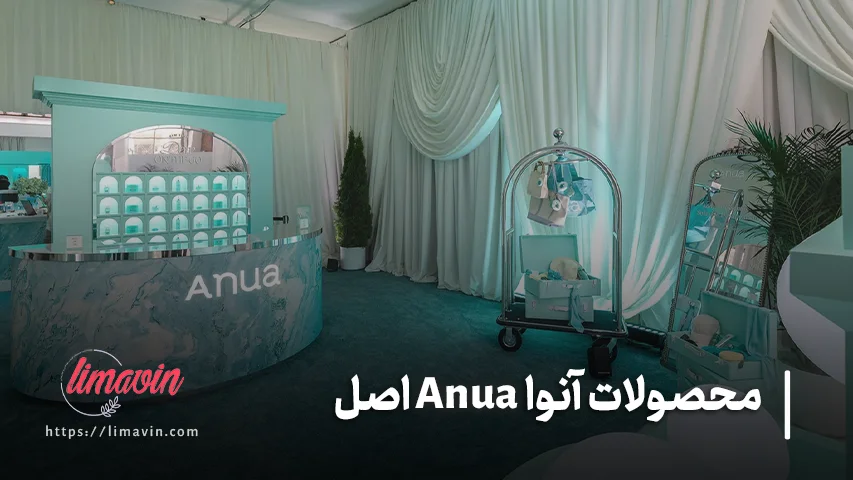 خرید محصولات آنوا Anua اصل