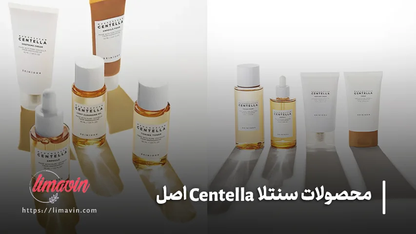 لاین های مختلف محصولات سنتلا چه تفاوتی دارند؟