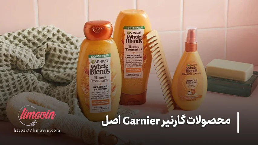 گارنیر؛ برندی برای مراقبت از پوست و مو