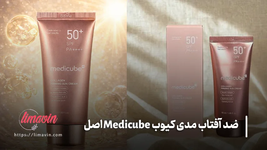 خرید ضد آفتاب Medicube اصل؛ به چه نکاتی توجه کنیم؟