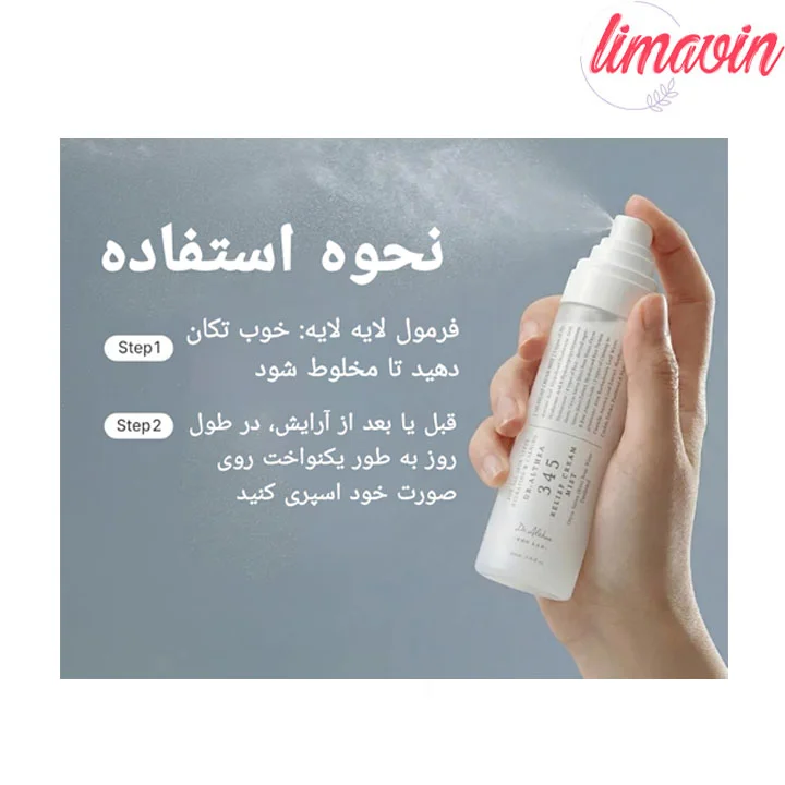 میست ترمیم کننده و ضد جوش 345 دکتر آلتیا - تصویر 4