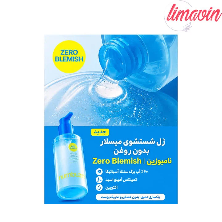 ژل میسلار بدون چربی زیرو بلمیش نامبوزین ضد جوش و پاک کننده عمقی پوست حجم 200 میلی لیتر - تصویر 2
