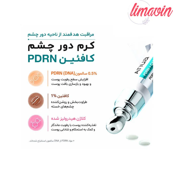 کرم دور چشم PDRN و کافئین آنوا ضد پف و تیرگی و ضد چروک و جوانساز حجم 20 میلی لیتر - تصویر 4