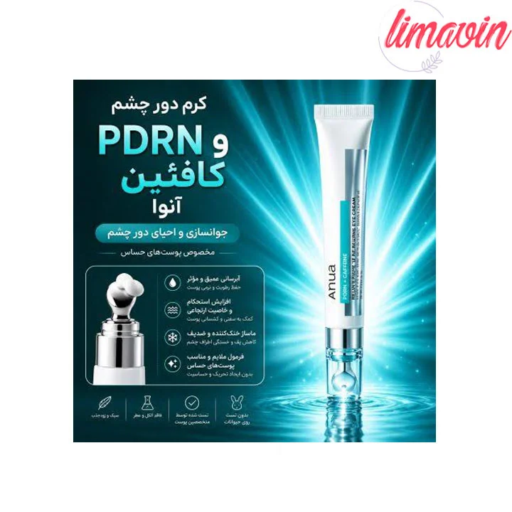 کرم دور چشم PDRN و کافئین آنوا ضد پف و تیرگی و ضد چروک و جوانساز حجم 20 میلی لیتر - تصویر 3