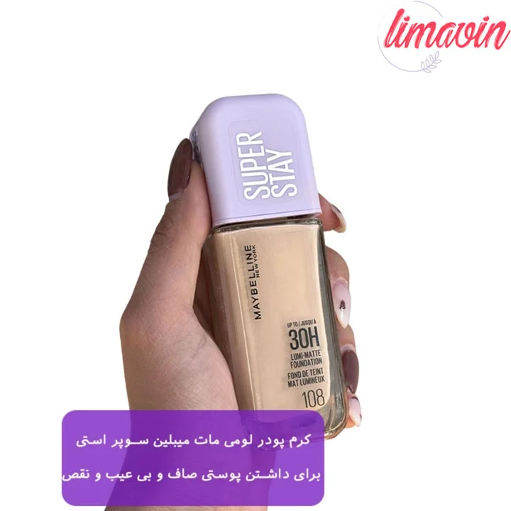 کرم پودر لومی مات میبلین سوپر استی حجم 35 میلی لیتر - تصویر 2