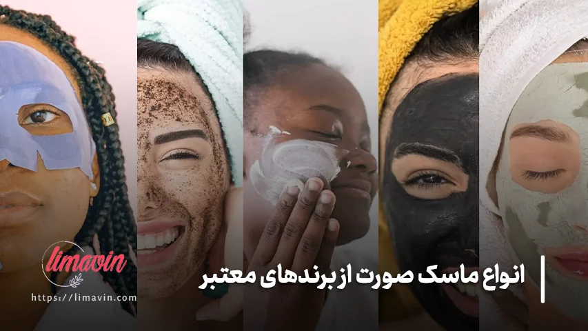 خرید ماسک صورت
