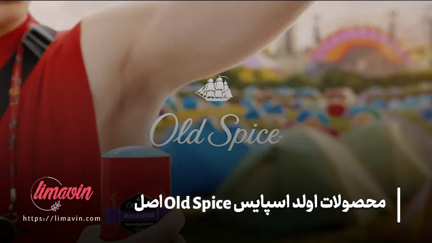انتخاب محصول اولد اسپایس بر اساس نیاز