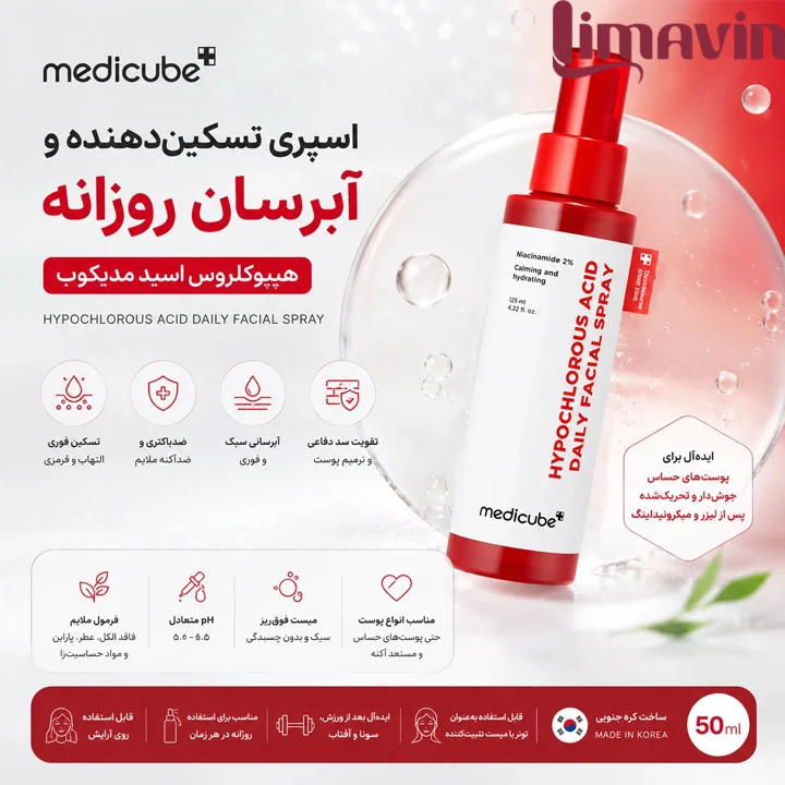 اسپری آبرسان ضد جوش و تسکین دهنده هیپوکلروس اسید مدی کیوب حجم 125 میلی لیتر - تصویر 2