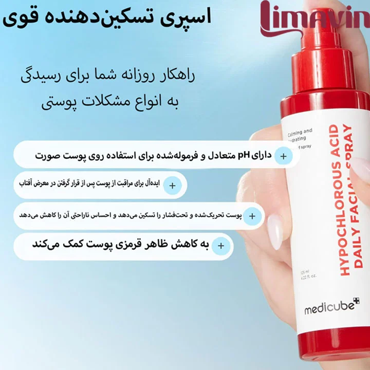 اسپری آبرسان ضد جوش و تسکین دهنده هیپوکلروس اسید مدی کیوب حجم 125 میلی لیتر - تصویر 4