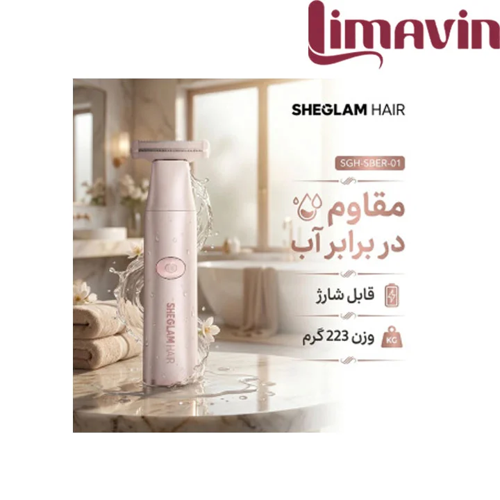 اصلاح کننده موی بدن بانوان شیگلم هیر مدل SGH-SBER-01 - تصویر 2