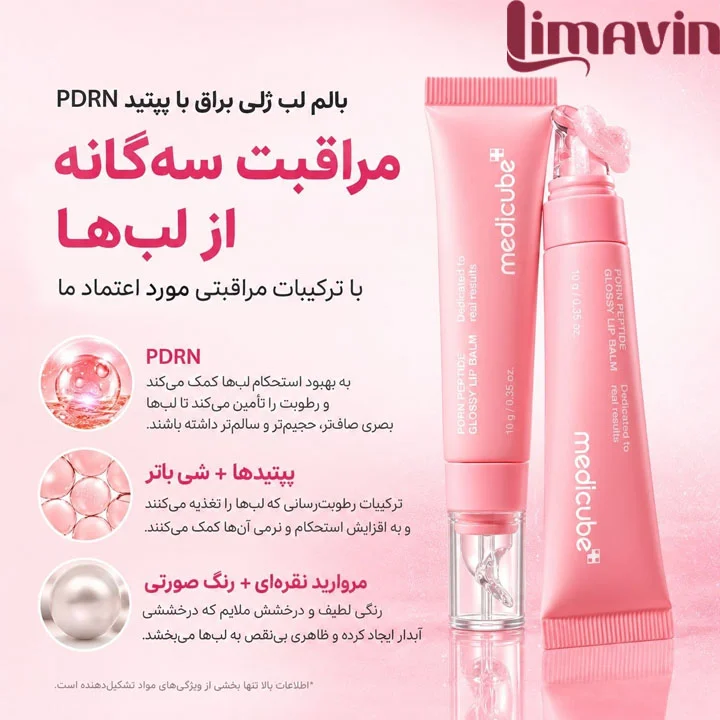 بالم لب پپتاید و PDRN مدی کیوب آبرسان و ترمیم کننده و حجم دهنده حجم 10 گرم - تصویر 3
