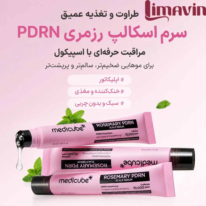 سرم اسکالپ رزماری و PDRN مدی کیوب تقویت ریشه و ضد ریزش و کنترل چربی مو حجم 20 میلی لیتر - تصویر 4