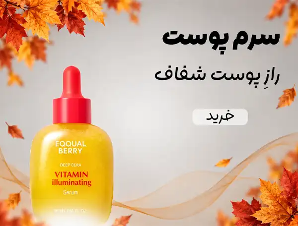 سرم پوست