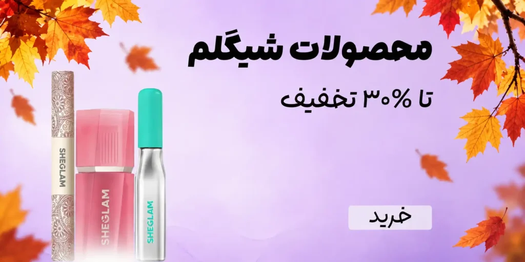 شیگلم اصل