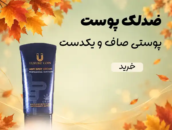 ضدلک