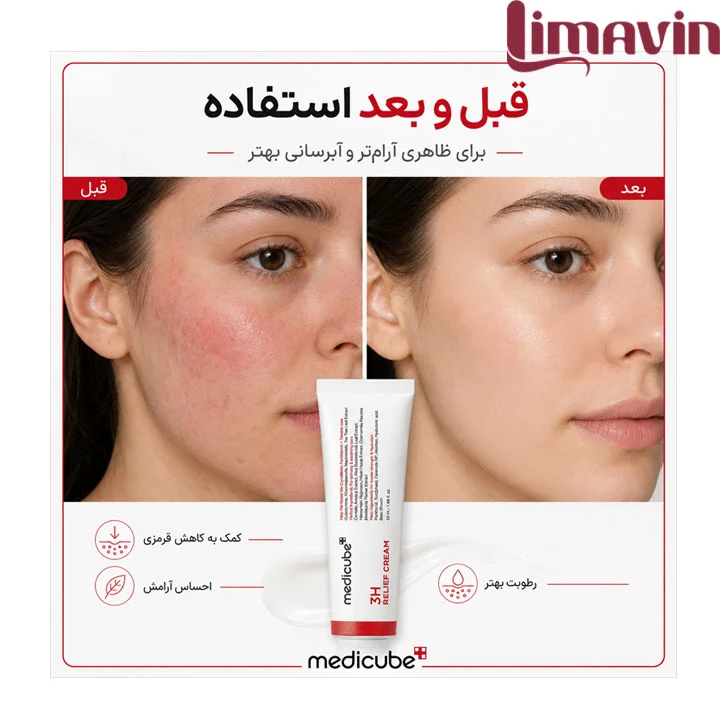 کرم ترمیم کننده و تسکین دهنده 3H مدی کیوب حجم 50 میلی لیتر - تصویر 4