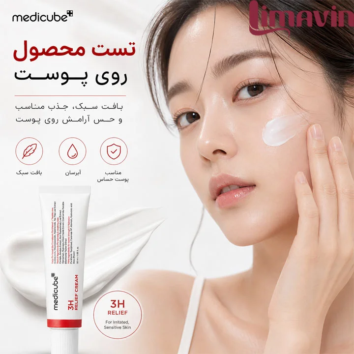 کرم ترمیم کننده و تسکین دهنده 3H مدی کیوب حجم 50 میلی لیتر - تصویر 5